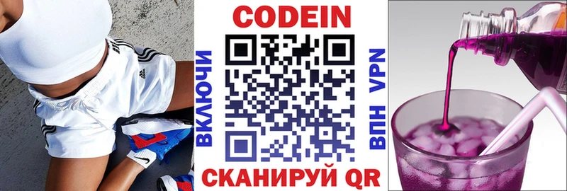 Codein напиток Lean (лин) это официальный сайт Гаджиево